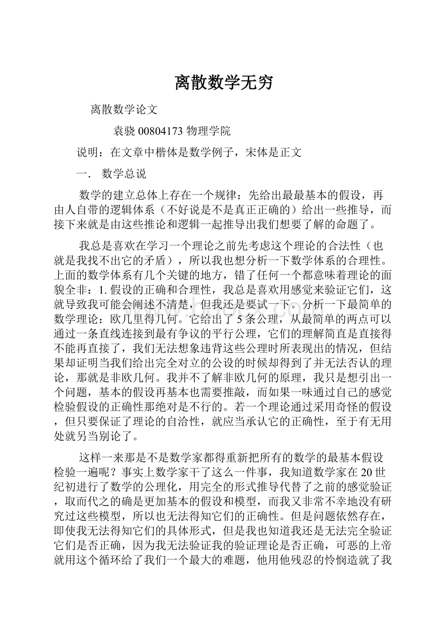 离散数学无穷.docx