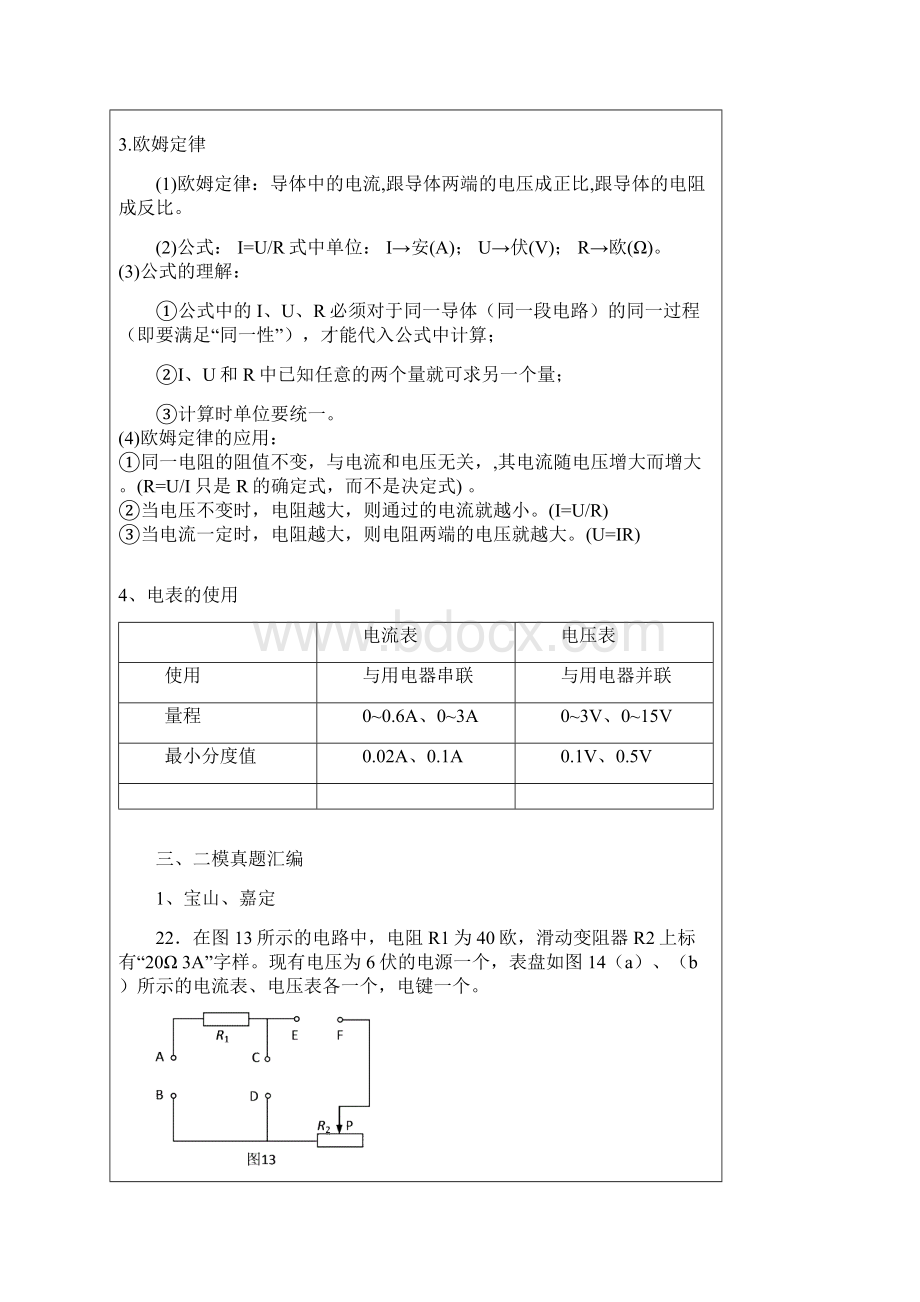 上海物理二模电学压轴计算 学案.docx_第2页