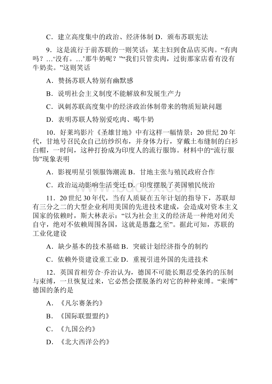 郑州市中考九年级历史下第三单元第一次世界大战和战后初期的世界模拟试题附答案.docx_第3页