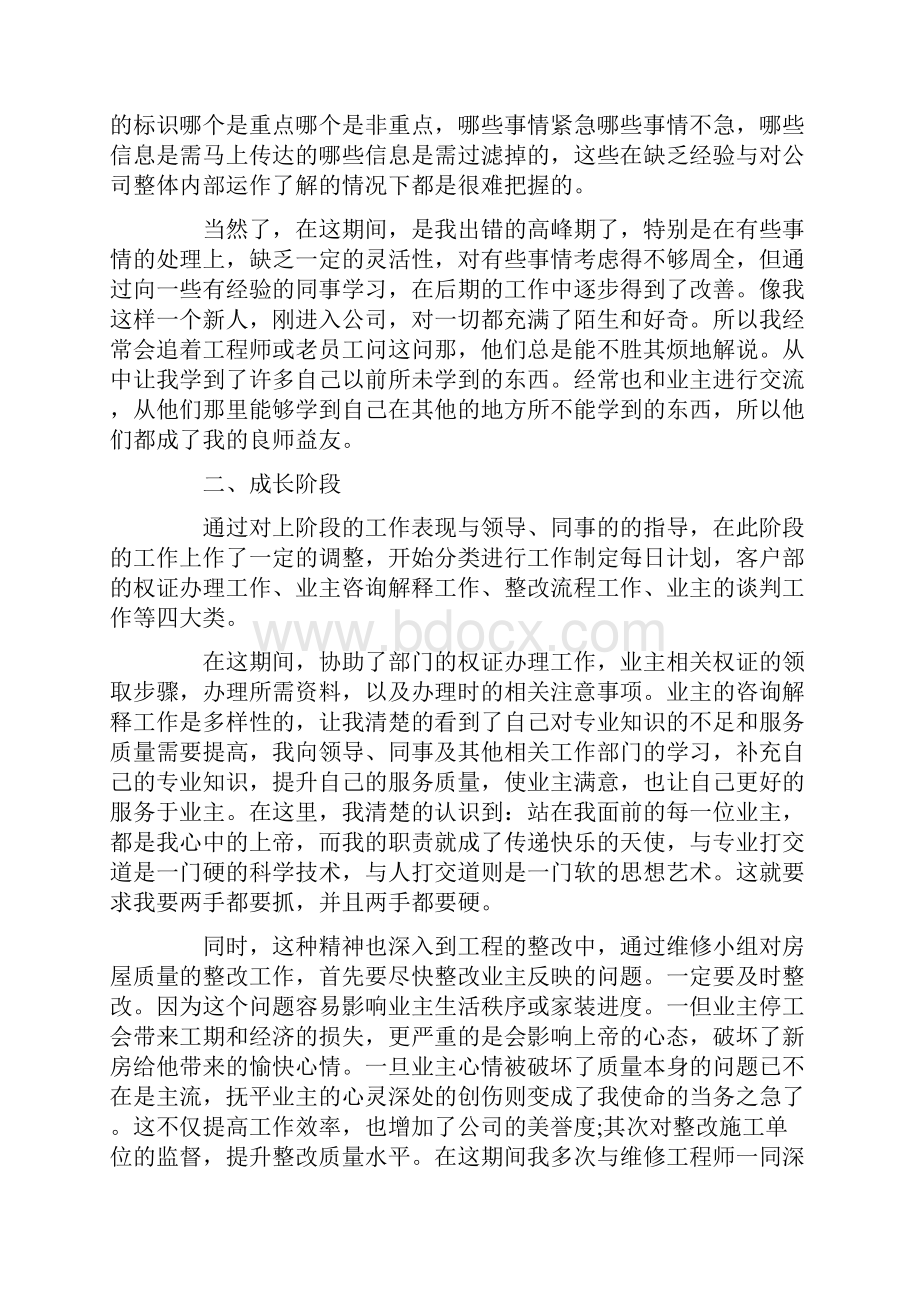 物业维修试用期工作总结三篇.docx_第2页