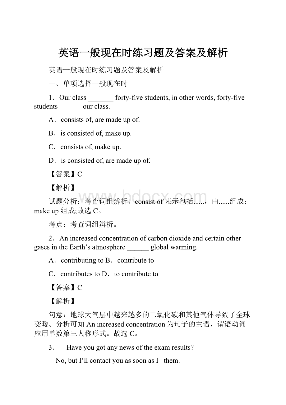 英语一般现在时练习题及答案及解析.docx