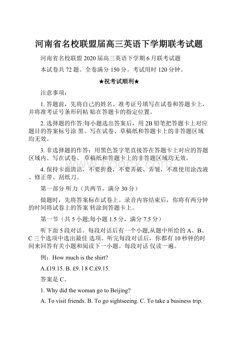 河南省名校联盟届高三英语下学期联考试题.docx