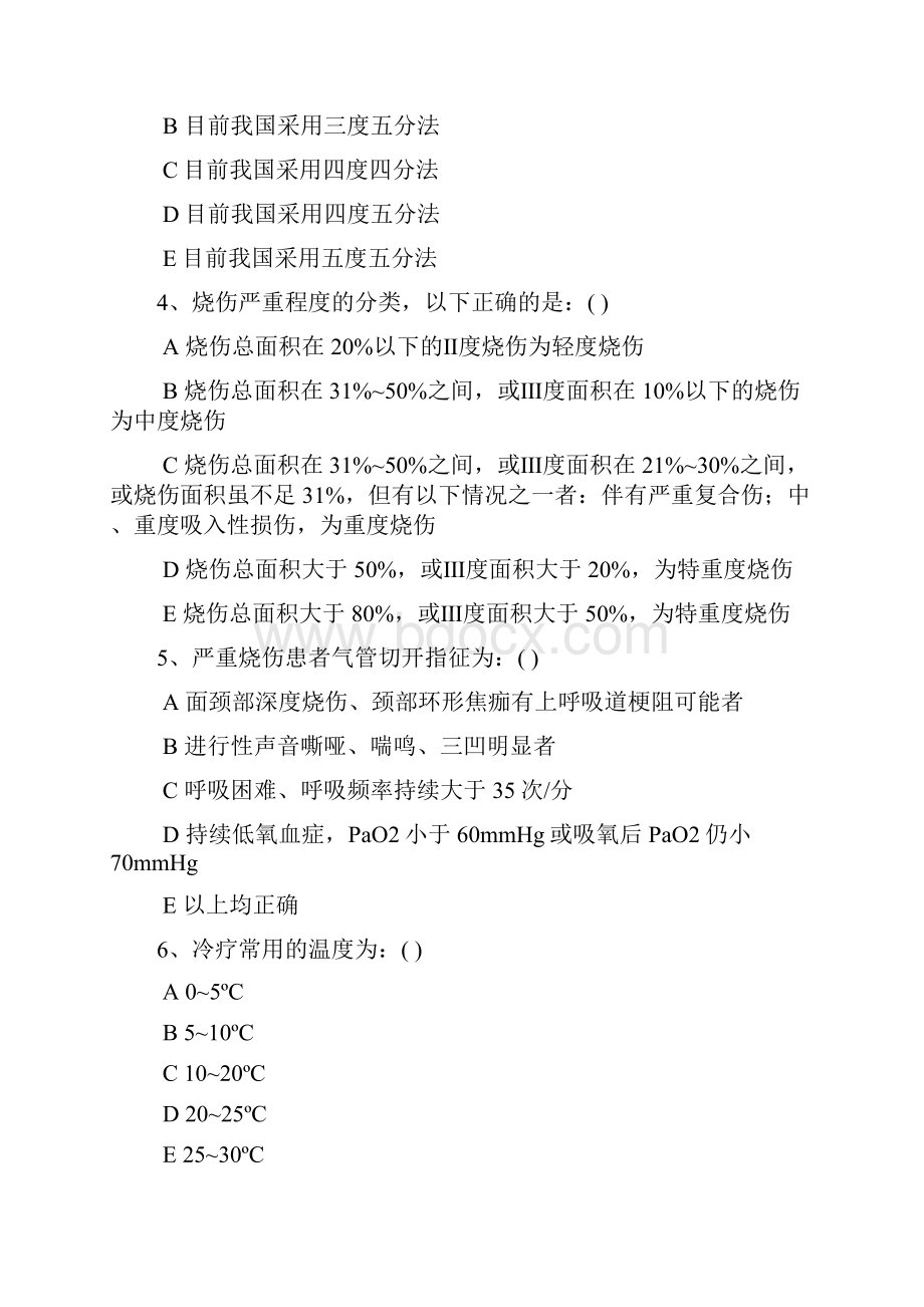 烧伤试题与答案.docx_第2页