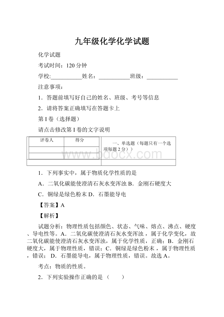 九年级化学化学试题.docx_第1页