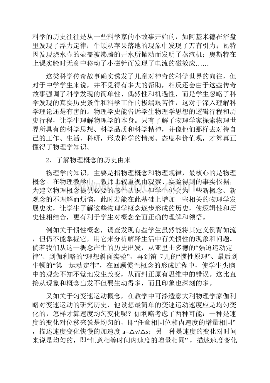 新课程背景下加强中学物理学史教育的意义.docx_第2页