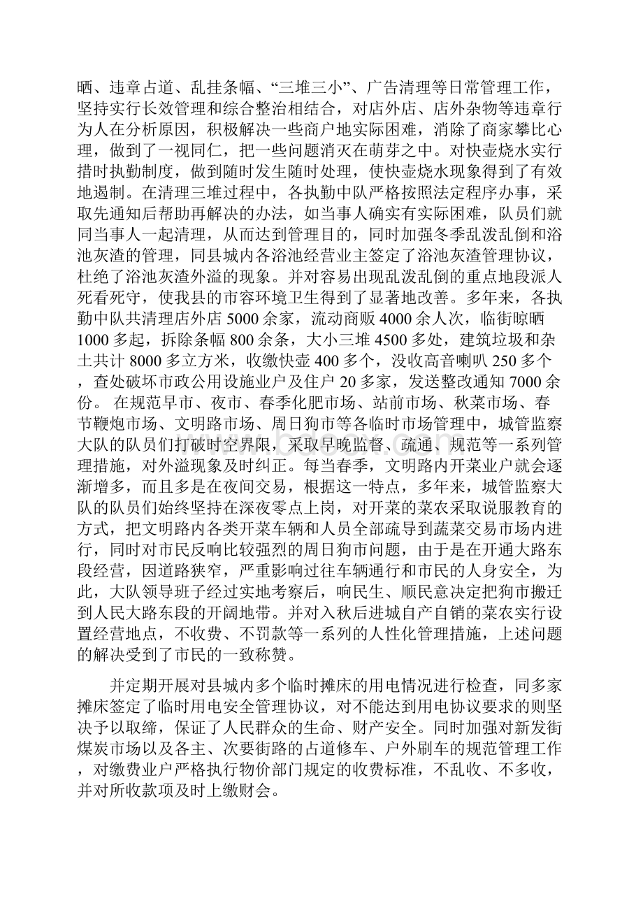 城镇管理监察大队工作总结及规划.docx_第2页