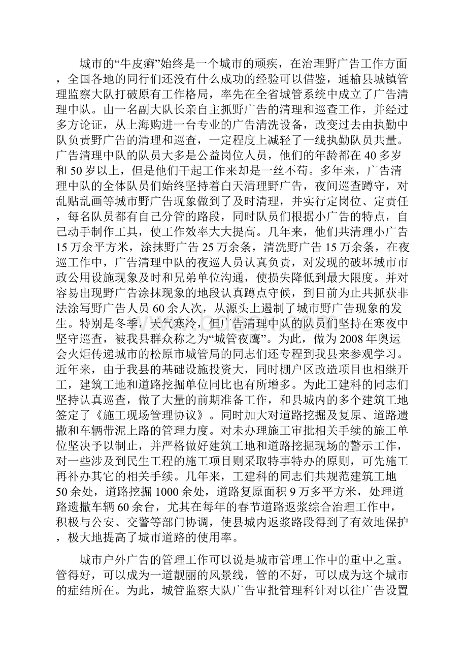 城镇管理监察大队工作总结及规划.docx_第3页