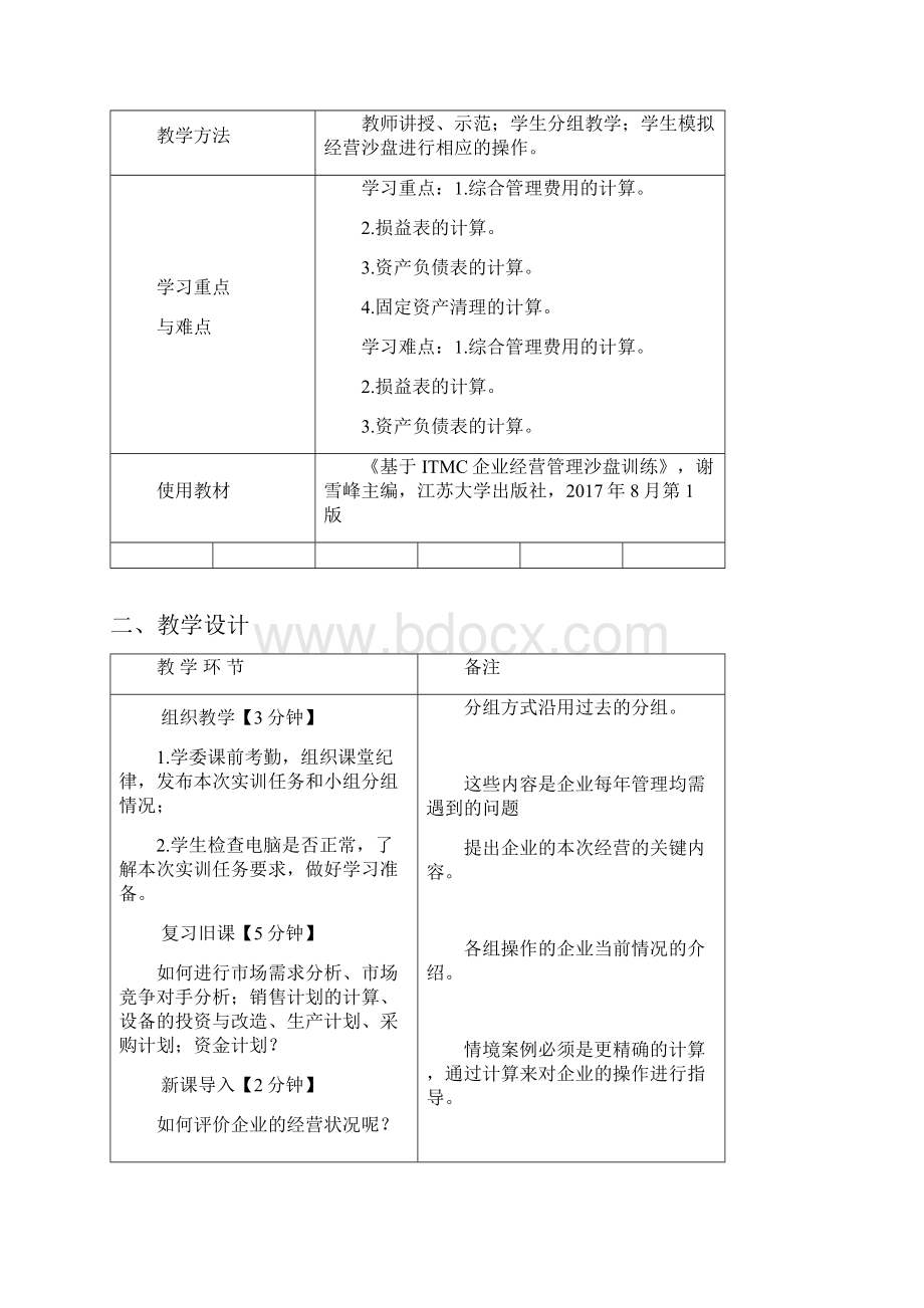 企业模拟经营.docx_第2页