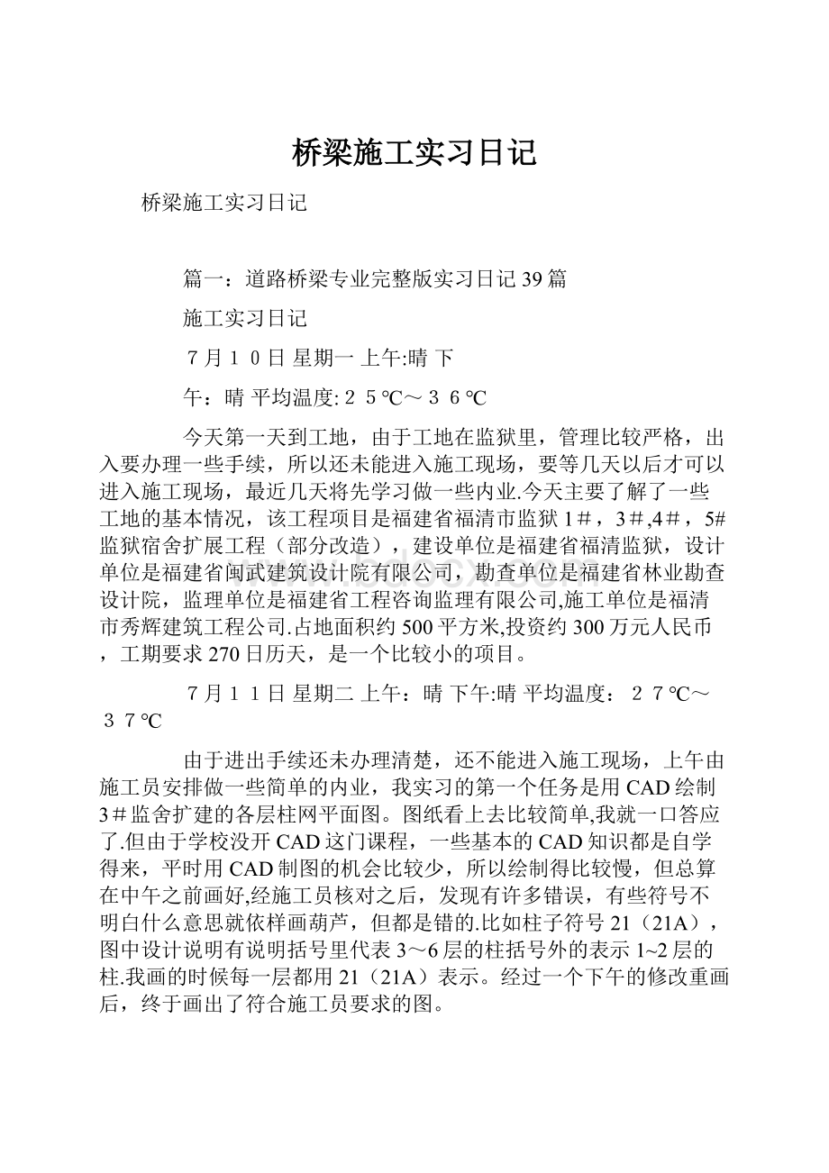 桥梁施工实习日记.docx