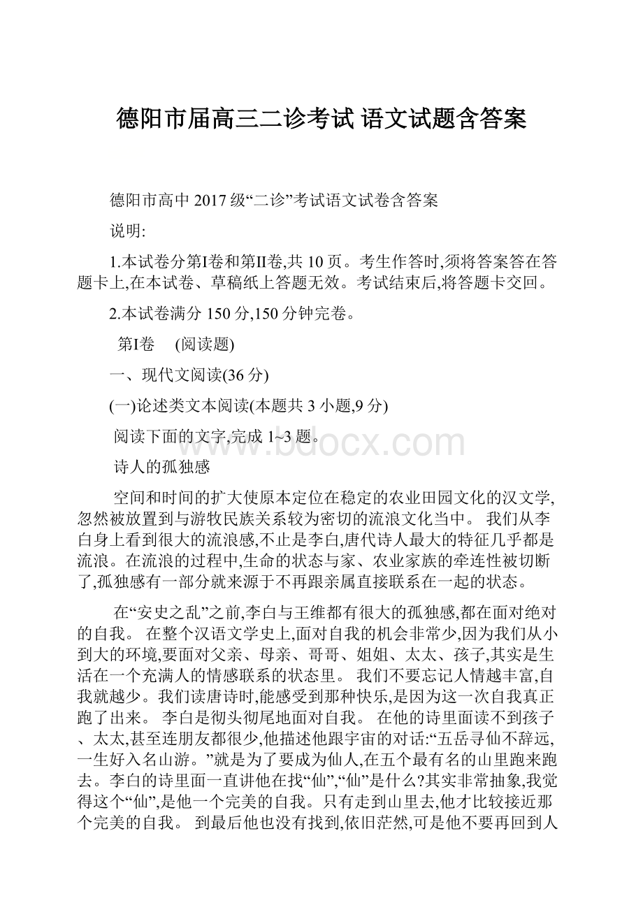 德阳市届高三二诊考试 语文试题含答案.docx_第1页