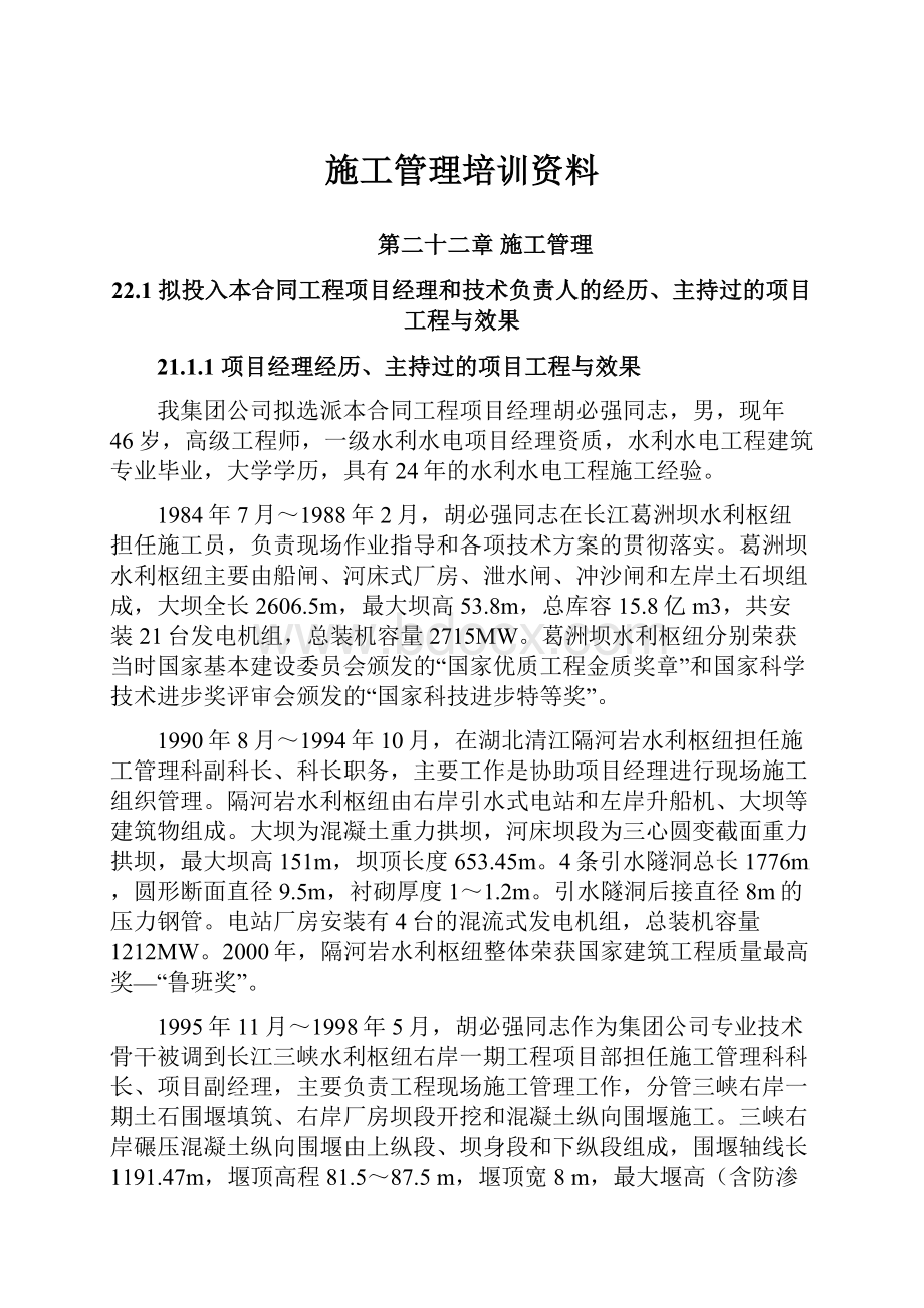 施工管理培训资料.docx