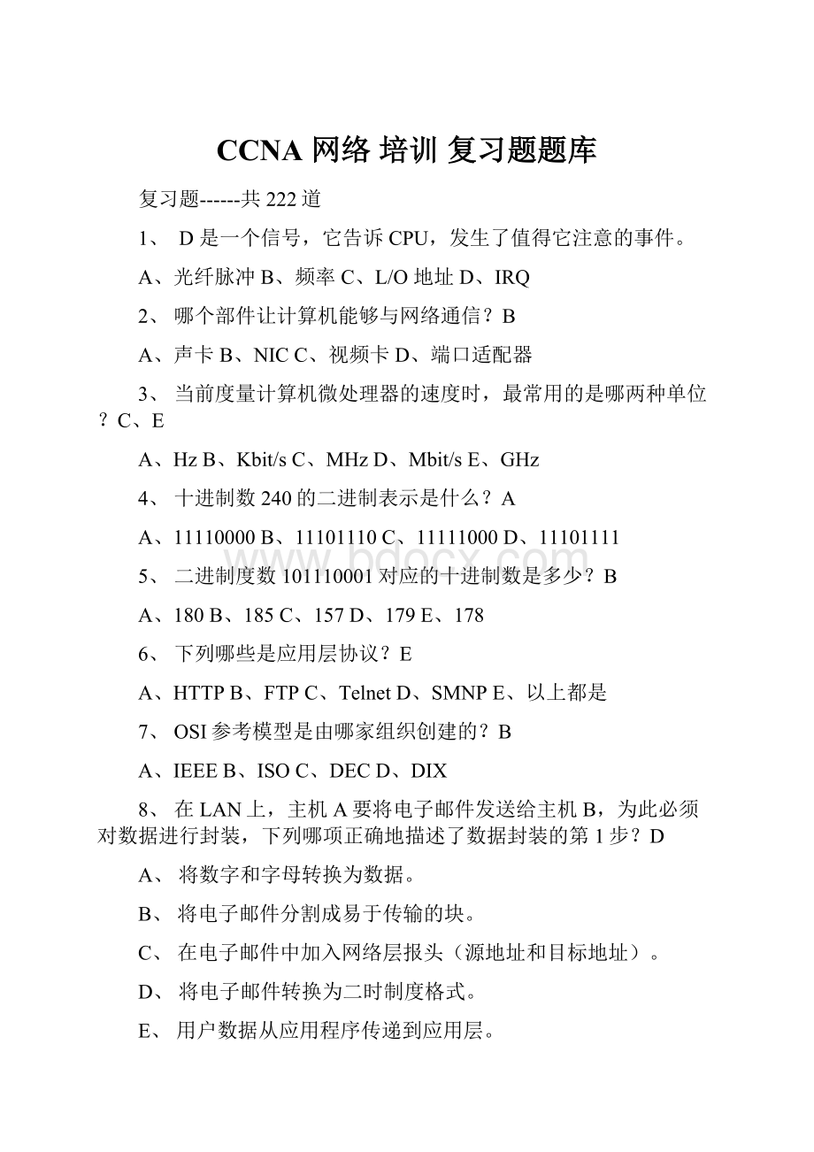 CCNA 网络 培训 复习题题库.docx