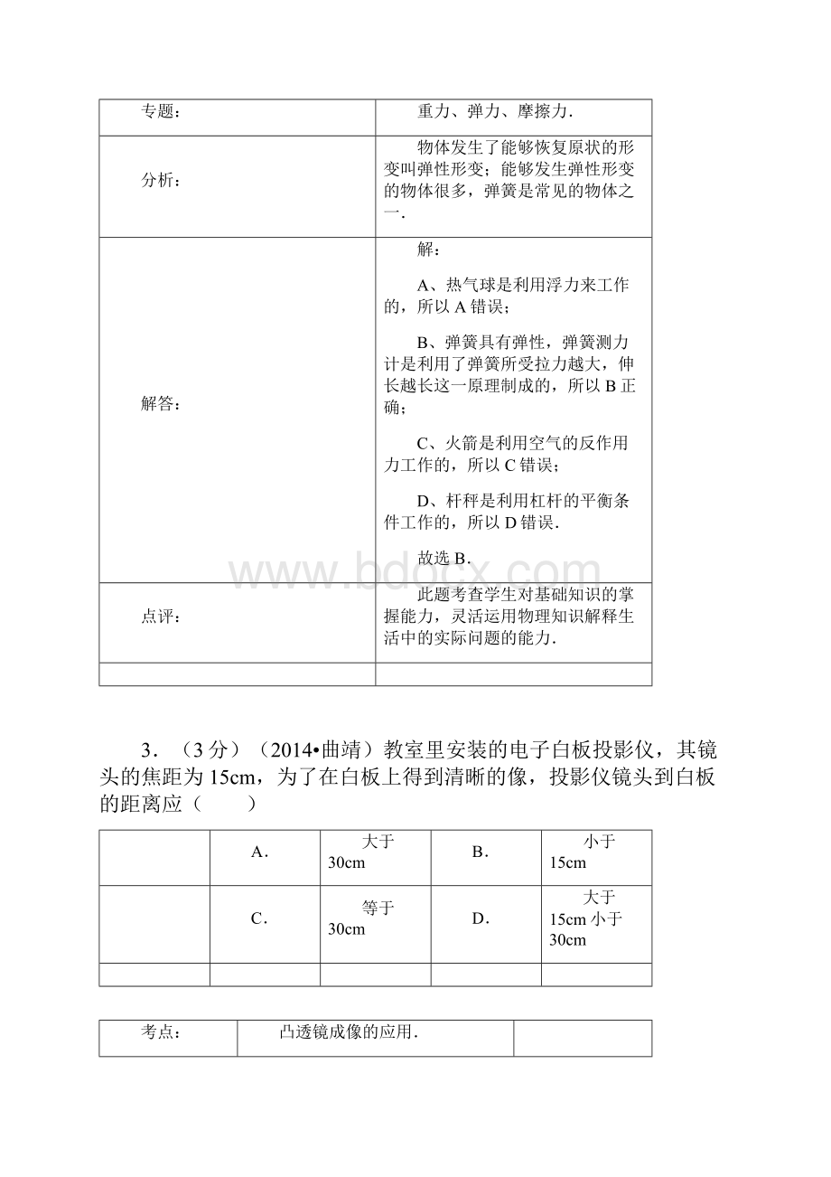 云南省曲靖市中考物理试题.docx_第2页