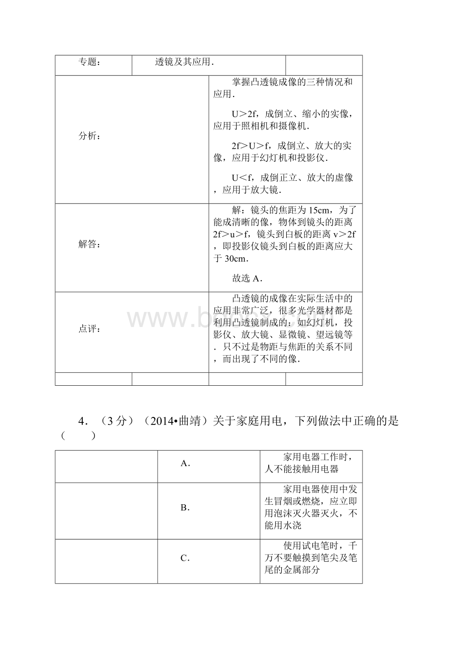 云南省曲靖市中考物理试题.docx_第3页