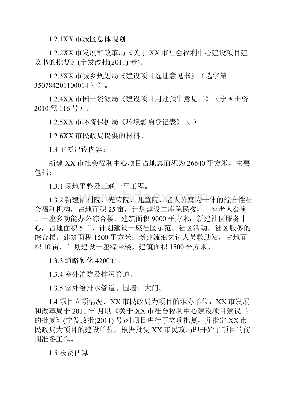 某市社会福利中心项目可行性研究报告.docx_第2页