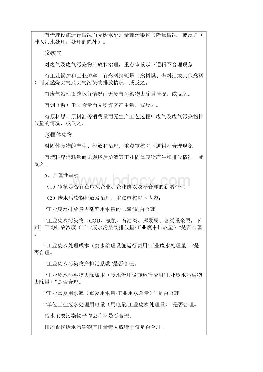 十二五环境统计数据审核细则.docx_第3页