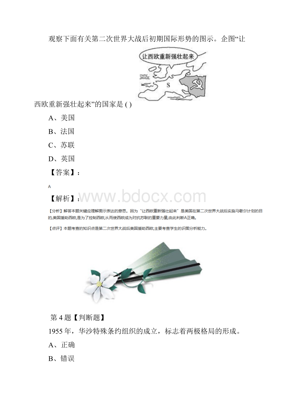 精选岳麓版初中历史九年级下册第34课 美苏冷战习题精选含答案解析第十八篇.docx_第3页