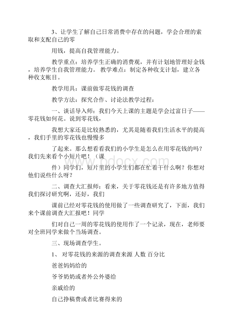 八下思想品德研究性学习总结.docx_第2页