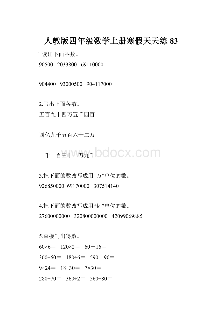 人教版四年级数学上册寒假天天练83.docx_第1页