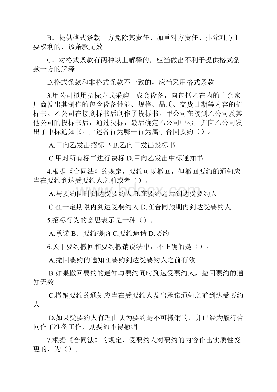 《合同法》期末考试习题集.docx_第2页