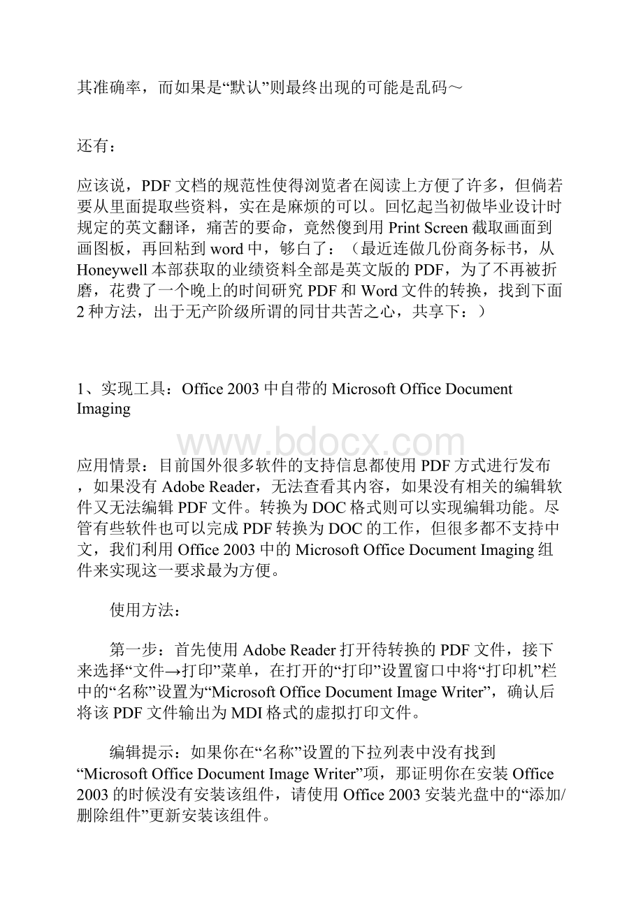 打印稿变成电子稿的方法步骤及wordexcel应用技巧.docx_第2页