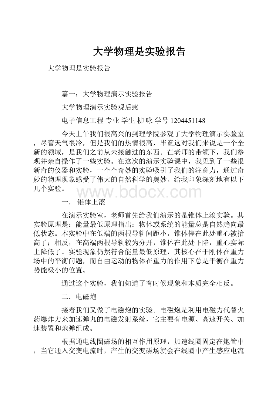 大学物理是实验报告.docx