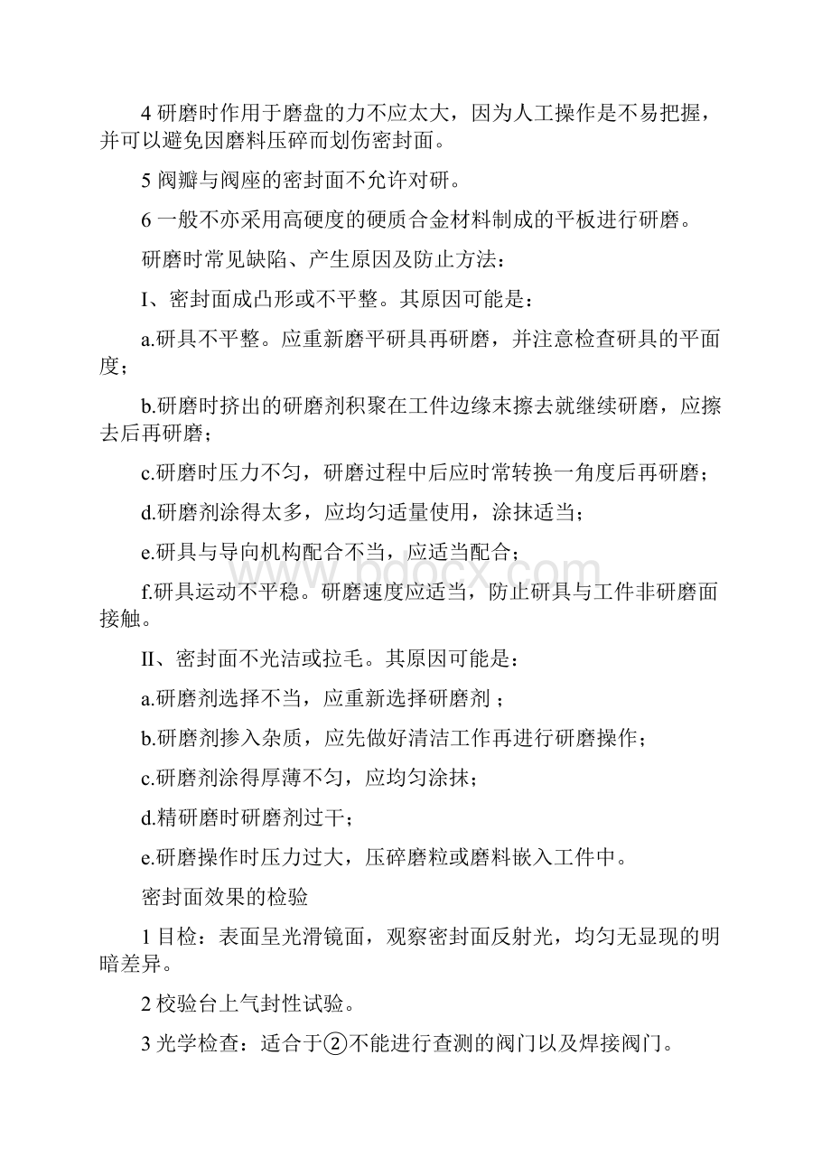 安全阀的维修与故障诊断解析.docx_第3页