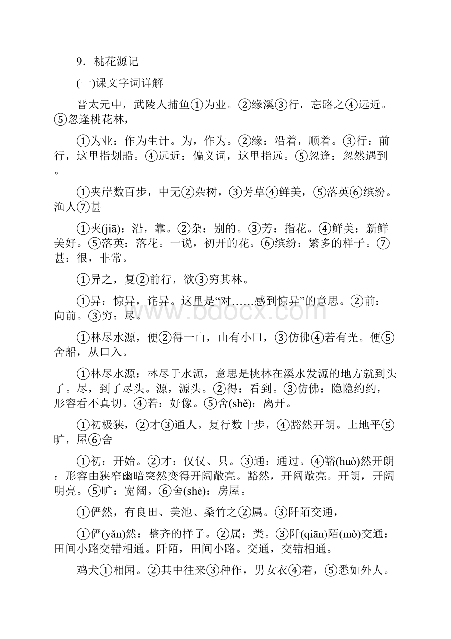 部编版八年级下册文言文梳理教案资料.docx_第2页