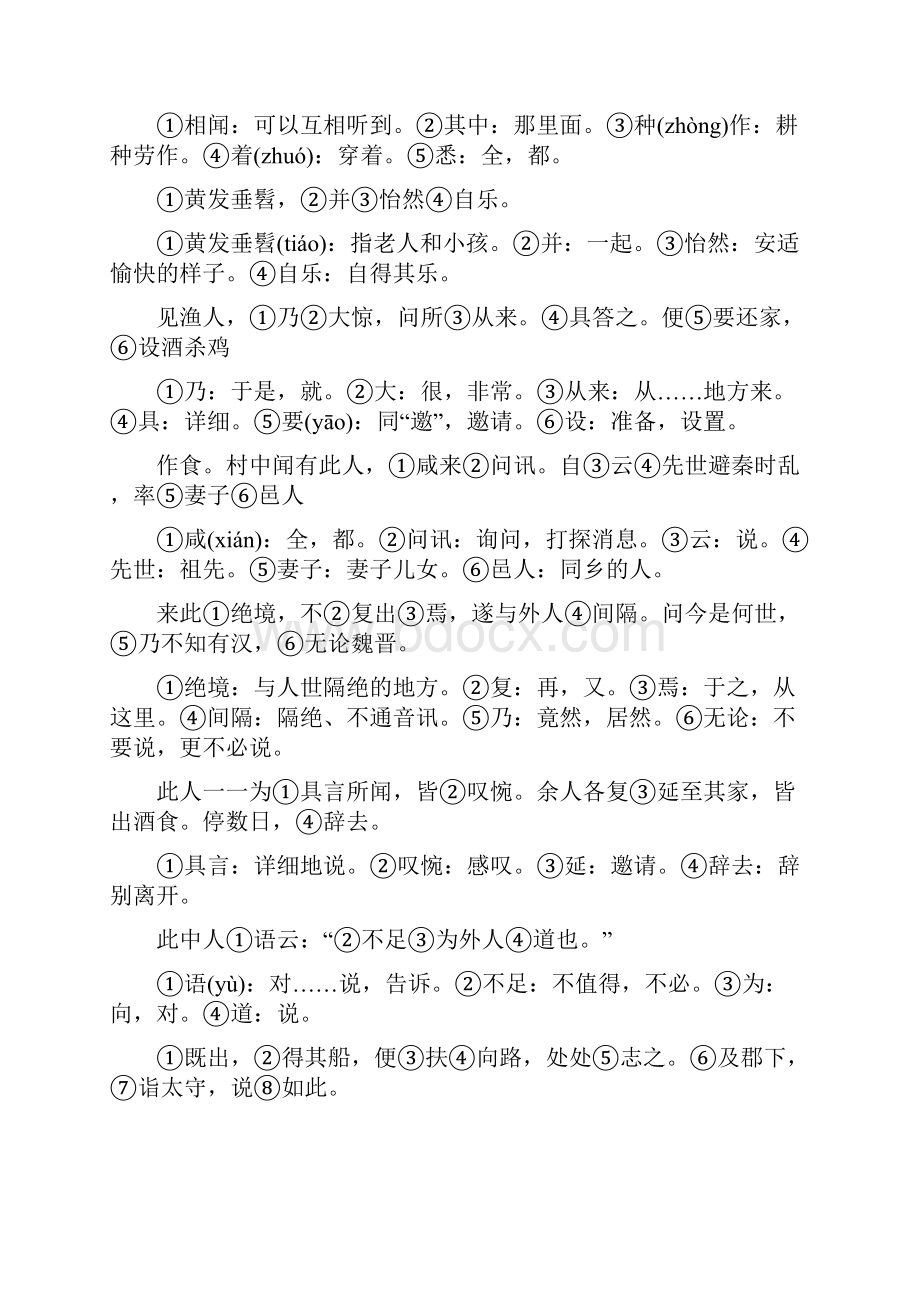 部编版八年级下册文言文梳理教案资料.docx_第3页