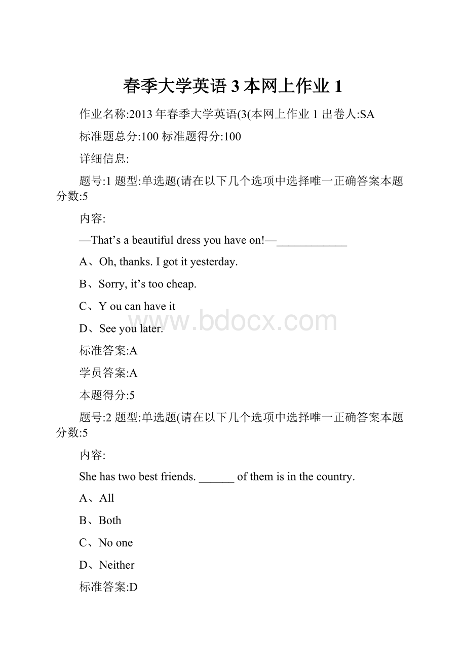 春季大学英语3本网上作业1.docx