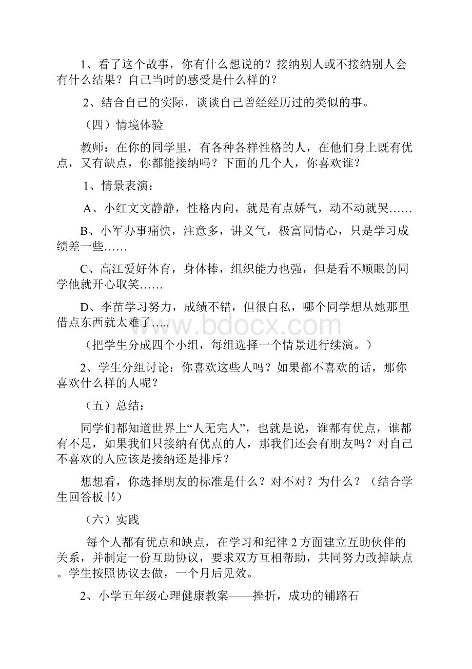 小学五年级心理健康教案1.docx_第2页