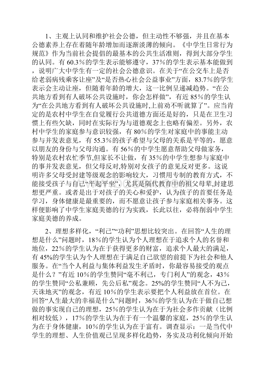 农村中学生思想道德建设经验总结2.docx_第2页