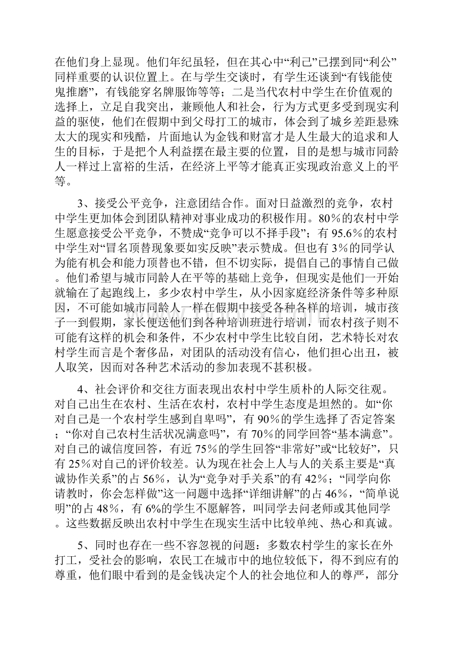 农村中学生思想道德建设经验总结2.docx_第3页