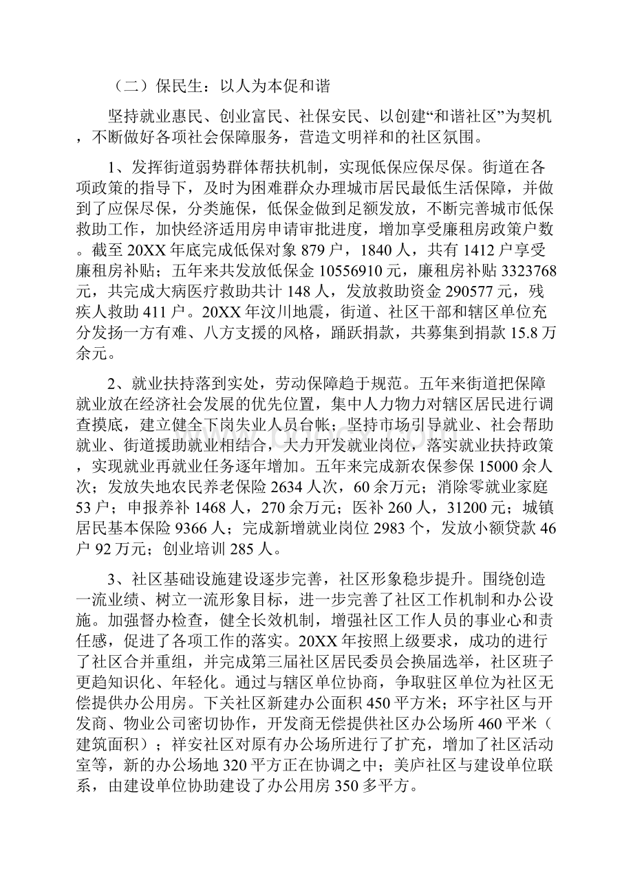 西关街道办事处工作总结及工作规划.docx_第2页