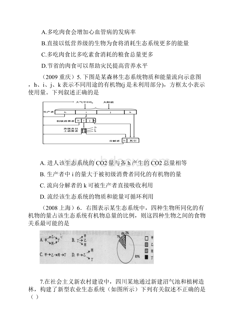 湖北省监利县高三生物综合训练3 新人教版.docx_第2页