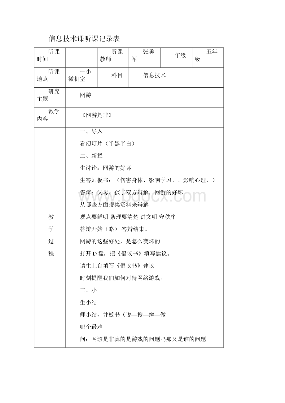 信息技术课听课记录表.docx_第3页