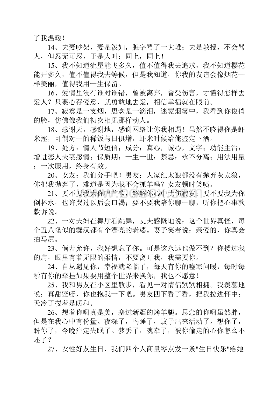 经典爱情笑话.docx_第2页