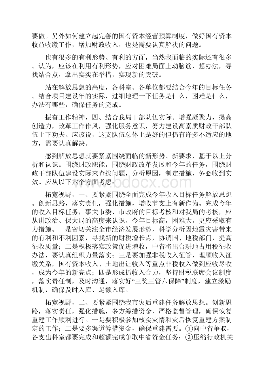 局长在党组推进会发言与局长在机关党课教育会讲话汇编.docx_第3页