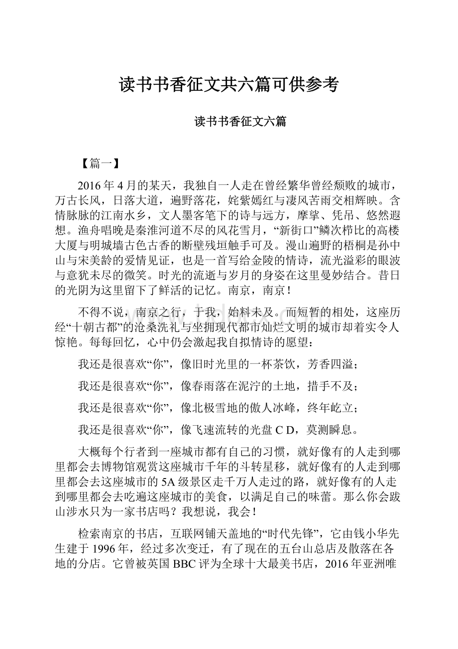 读书书香征文共六篇可供参考.docx_第1页