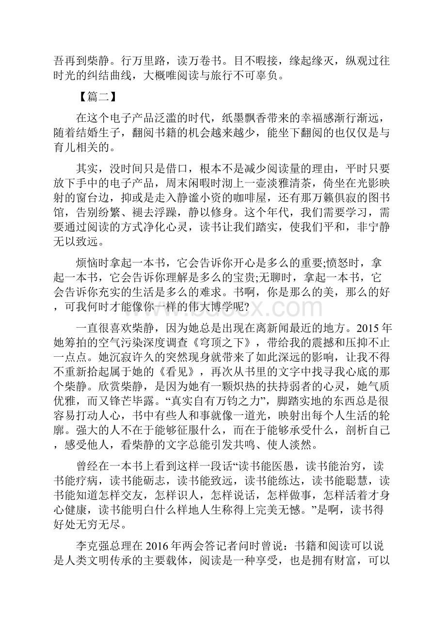 读书书香征文共六篇可供参考.docx_第3页