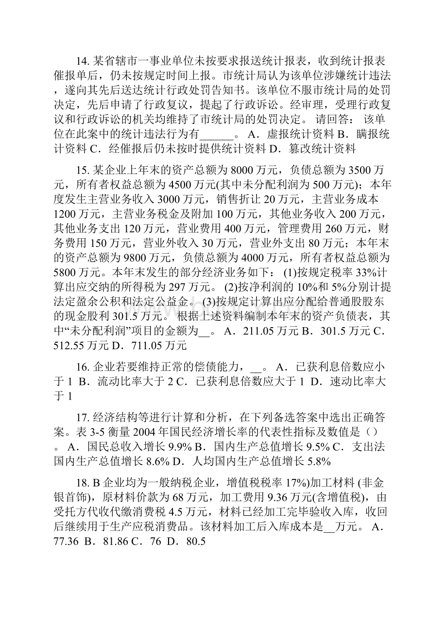 新疆初级统计师统计相关知识考点抽样平均误差的计算预习考试题.docx_第3页