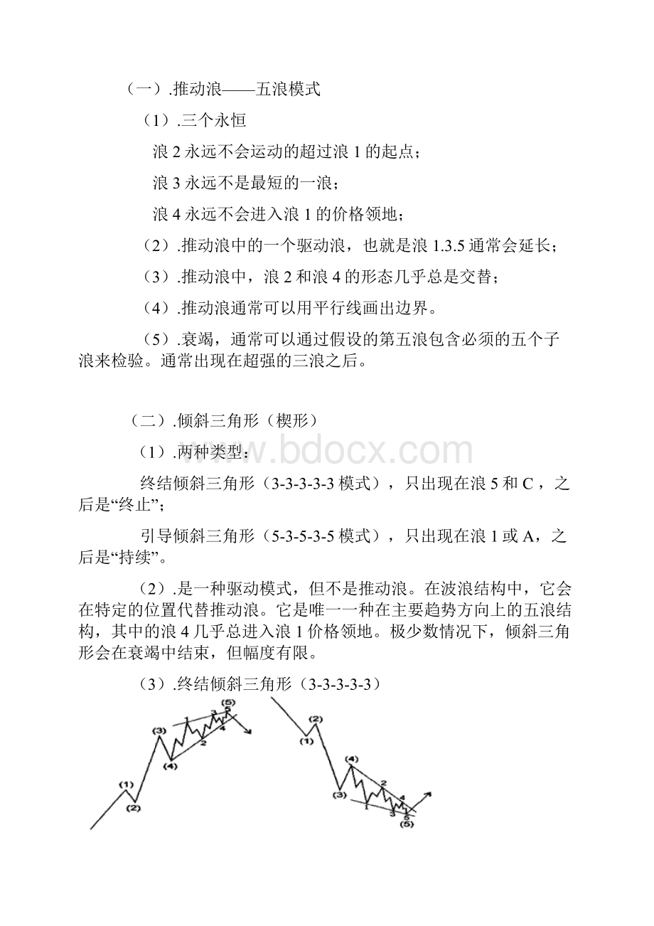 艾略特波浪理论.docx_第2页