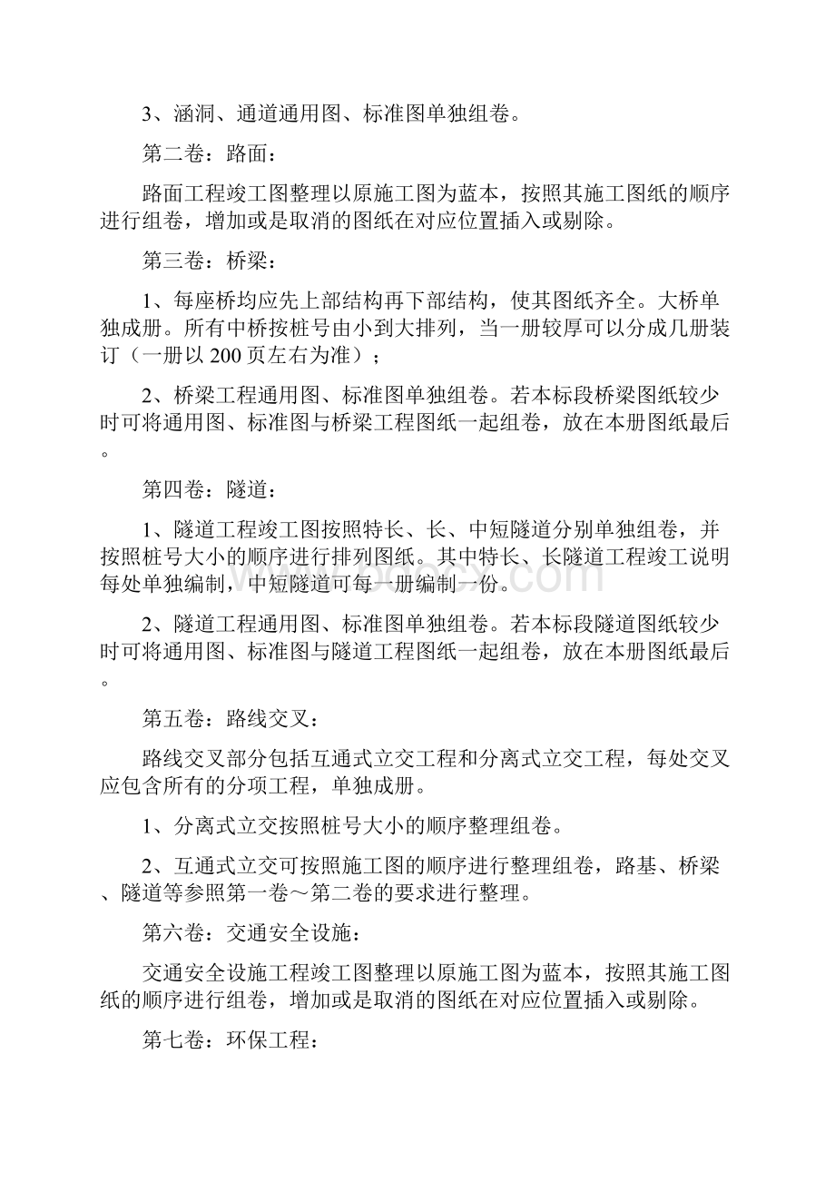 竣工图编制说明.docx_第2页