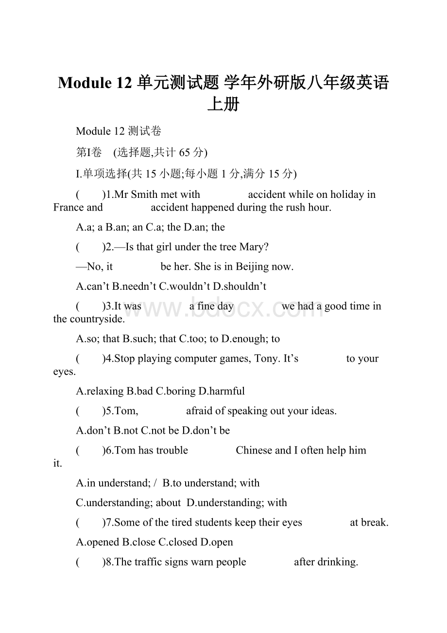 Module 12 单元测试题 学年外研版八年级英语上册.docx