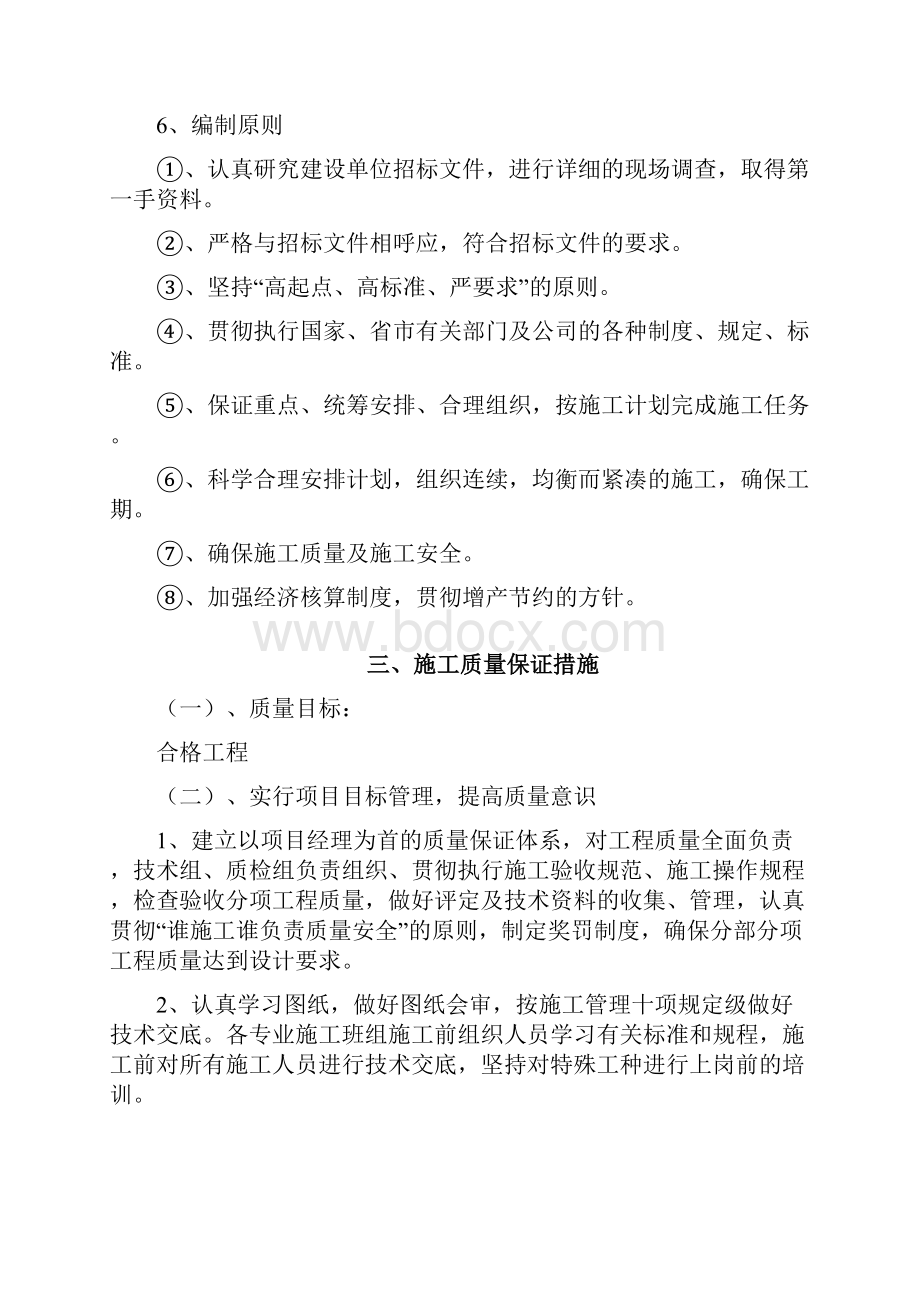 箱式变电站安装施工组织设计及相关.docx_第2页