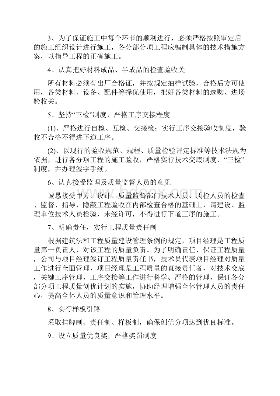 箱式变电站安装施工组织设计及相关.docx_第3页