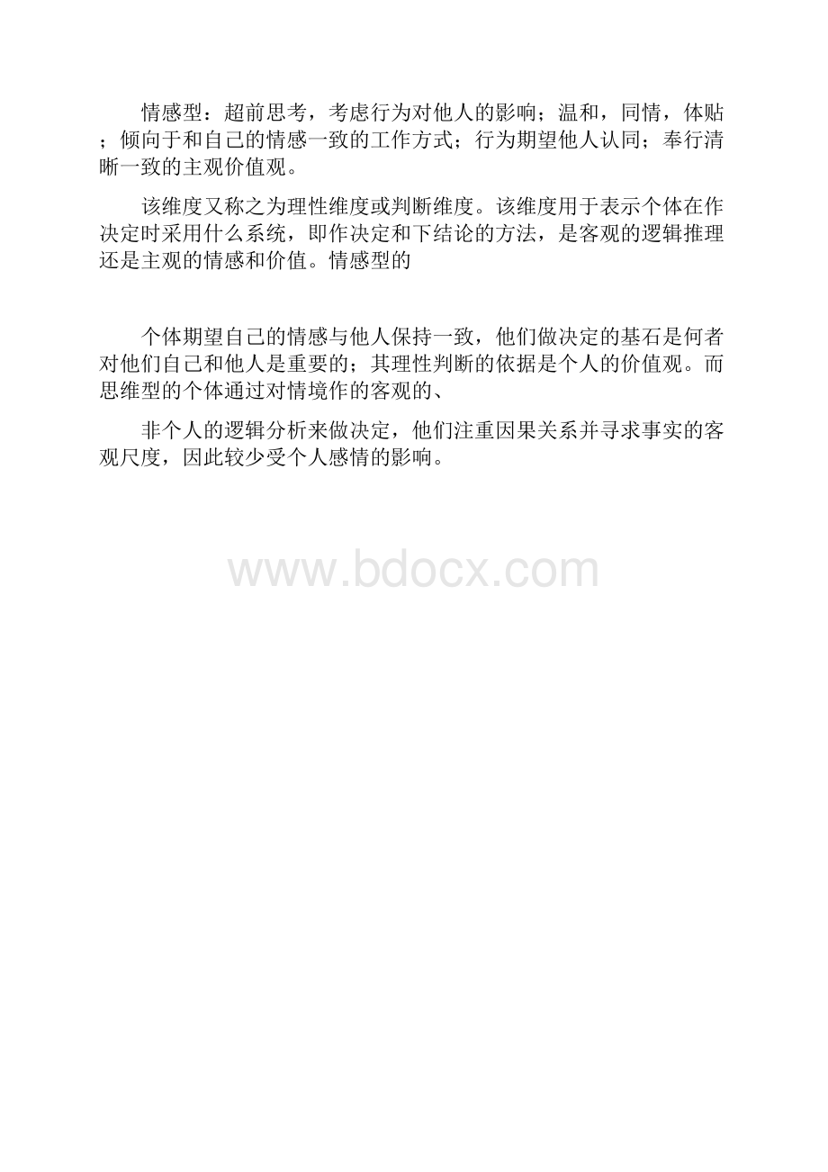 信息安全专业性格及岗位对照表格.docx_第3页