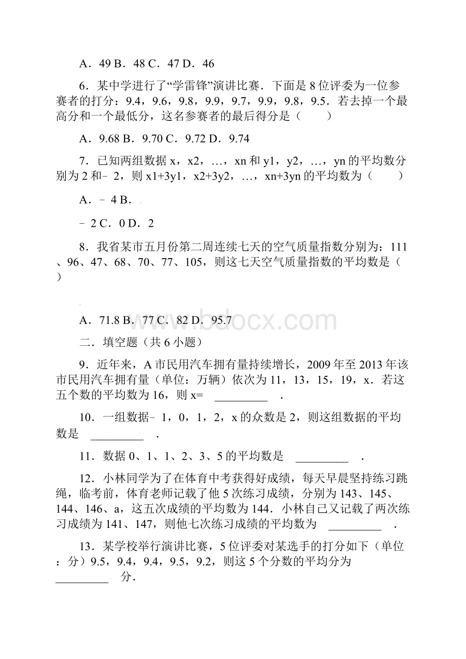 华师大版八年级数学下201《平均数》同步训练含答案.docx_第2页