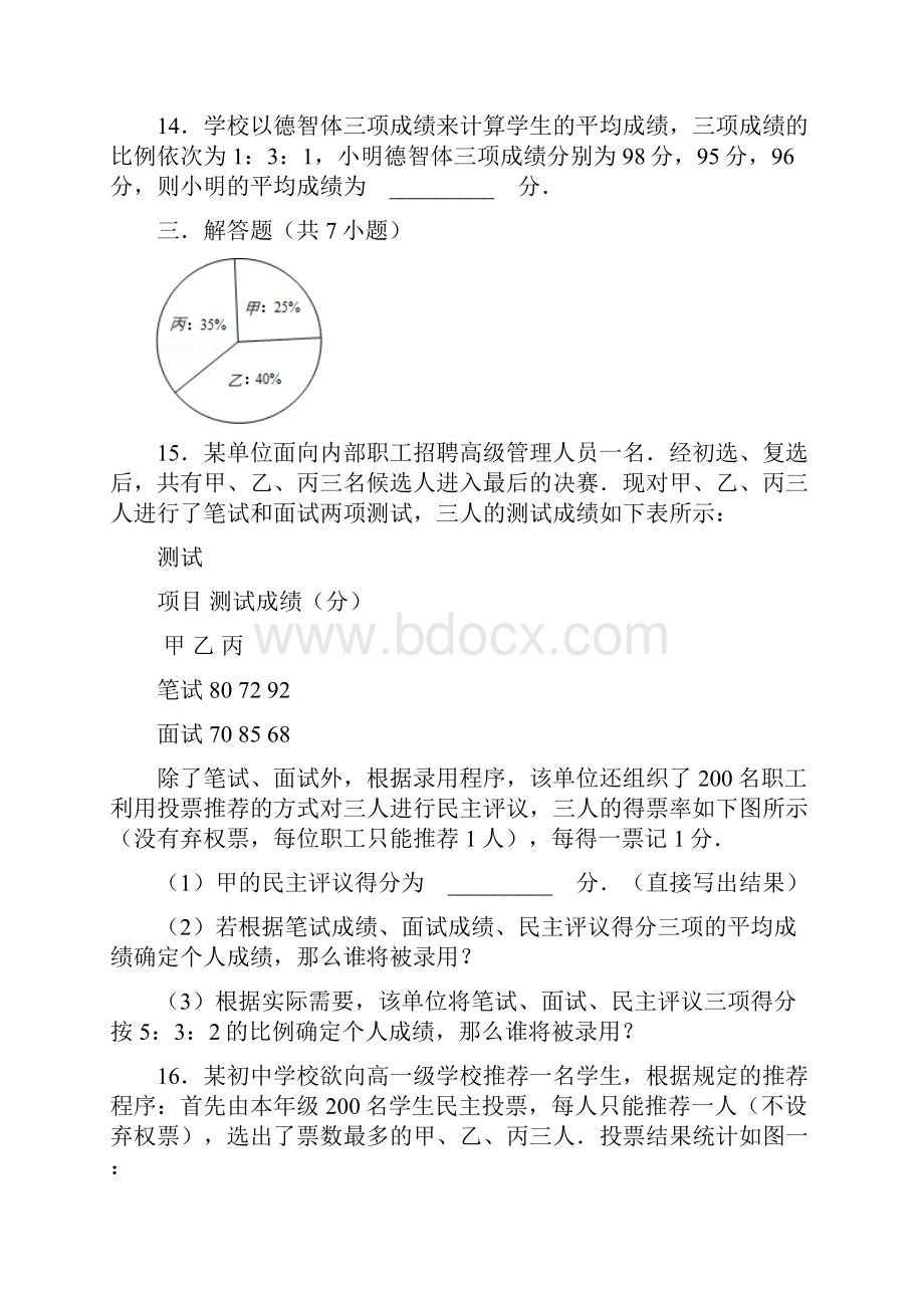 华师大版八年级数学下201《平均数》同步训练含答案.docx_第3页