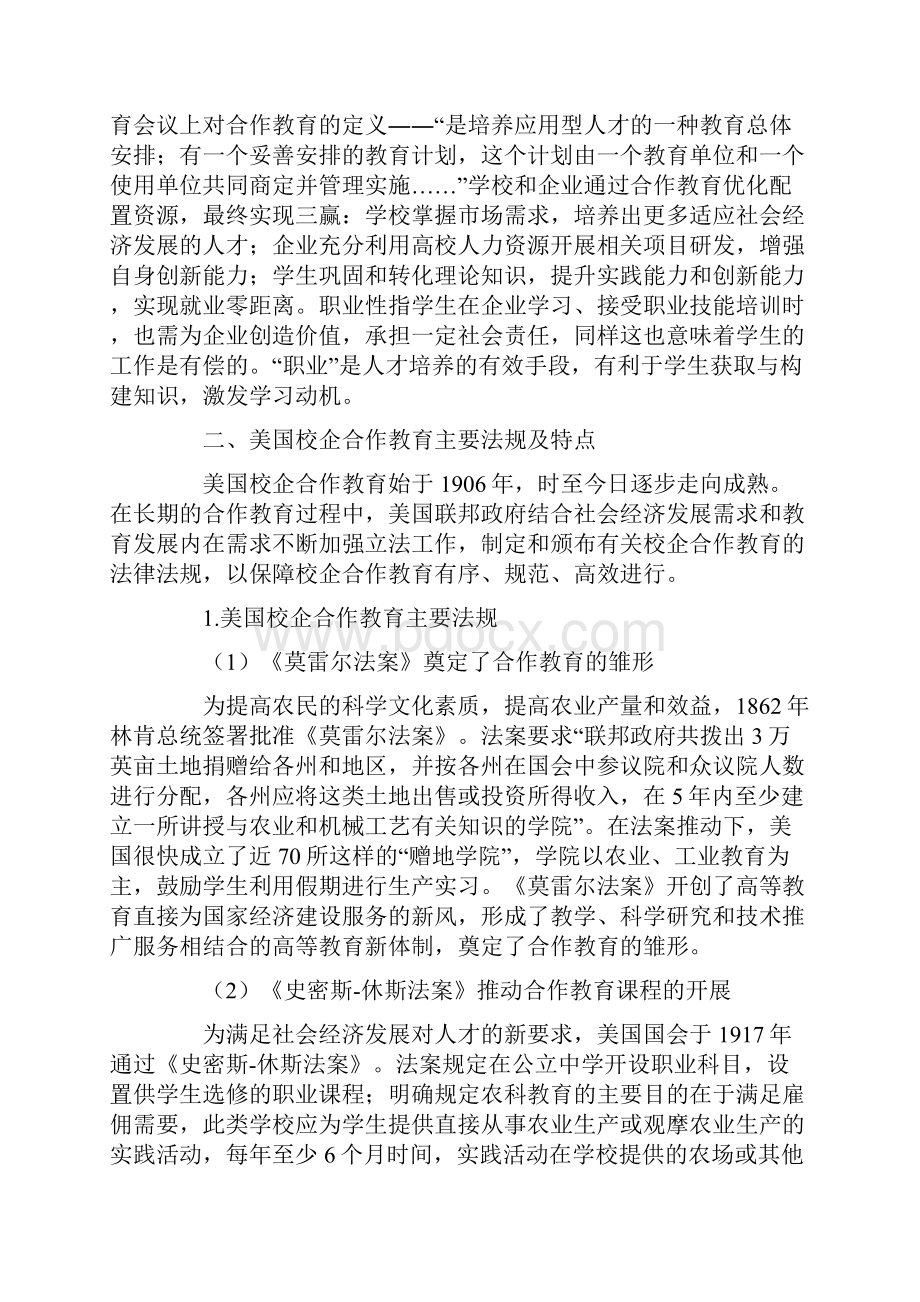 课题研究论文美国合作教育法规对我国专业学位研究生教育校企合作立法的启示.docx_第2页